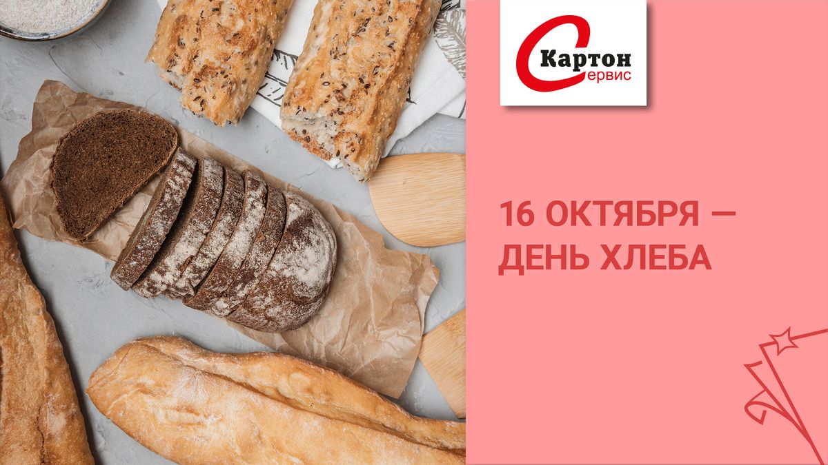Международный день хлеба и его значение