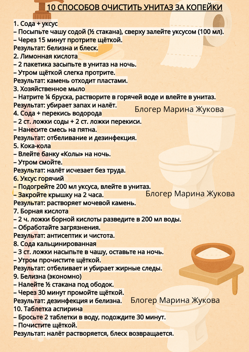 Очистка унитаза без усилий: секреты и советы по быстрой уборке
