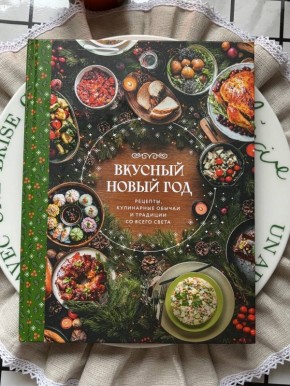 Погружение в вкусные традиции