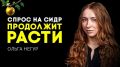 Интервью с Ольгой Негур: Собственное видение сидровой индустрии