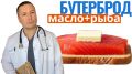 Почему бутерброд с рыбой и маслом стоит включить в рацион