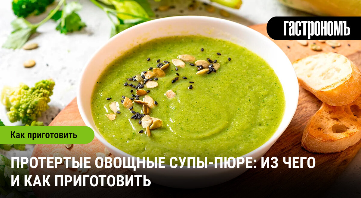 Овощные супы-пюре: секреты простого и вкусного приготовления