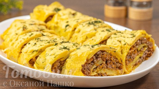 Невероятный картофельный рулет с мясом для семейного ужина