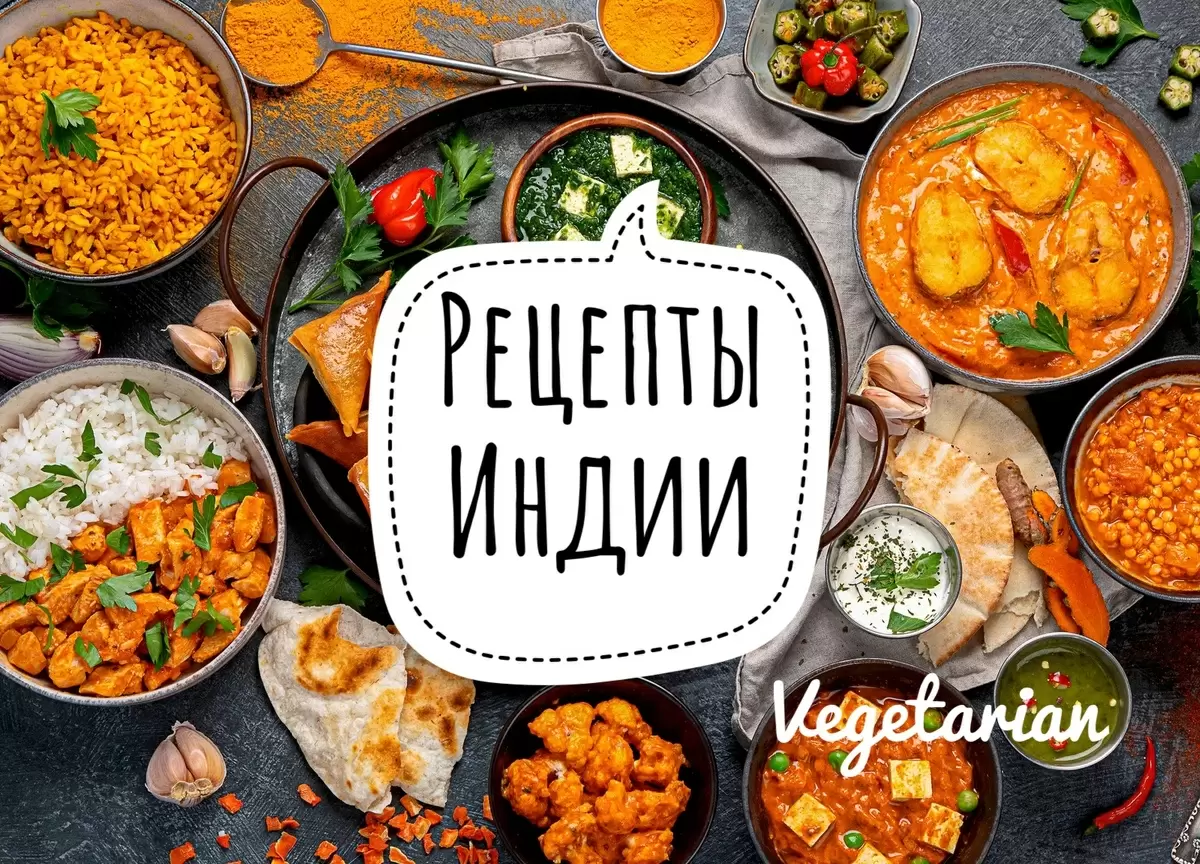Три простых вкуса ведической кухни для спокойного вечернего меню