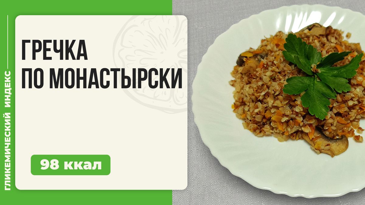 Гречка по-монастырски: простая каша в мультиварке для уютного вечера