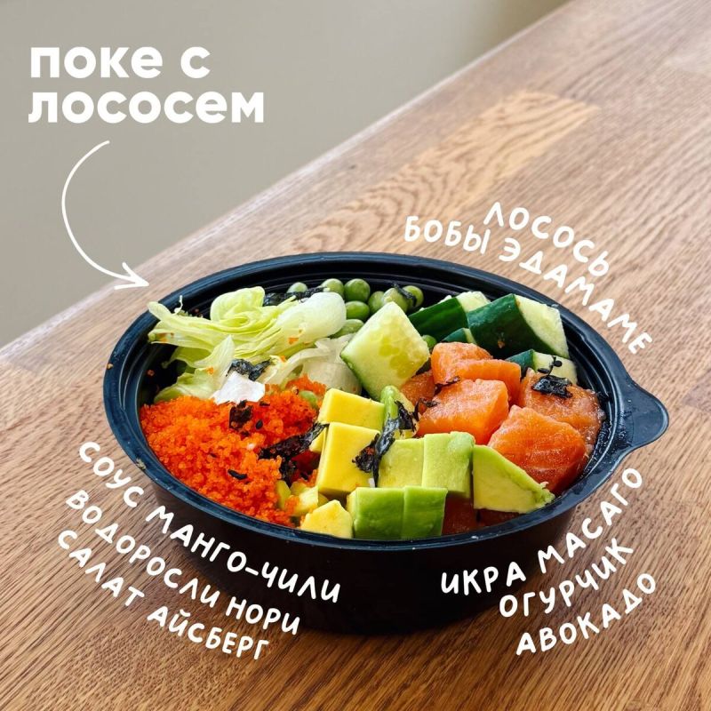 Поке с лососем: баланс вкуса и здоровья