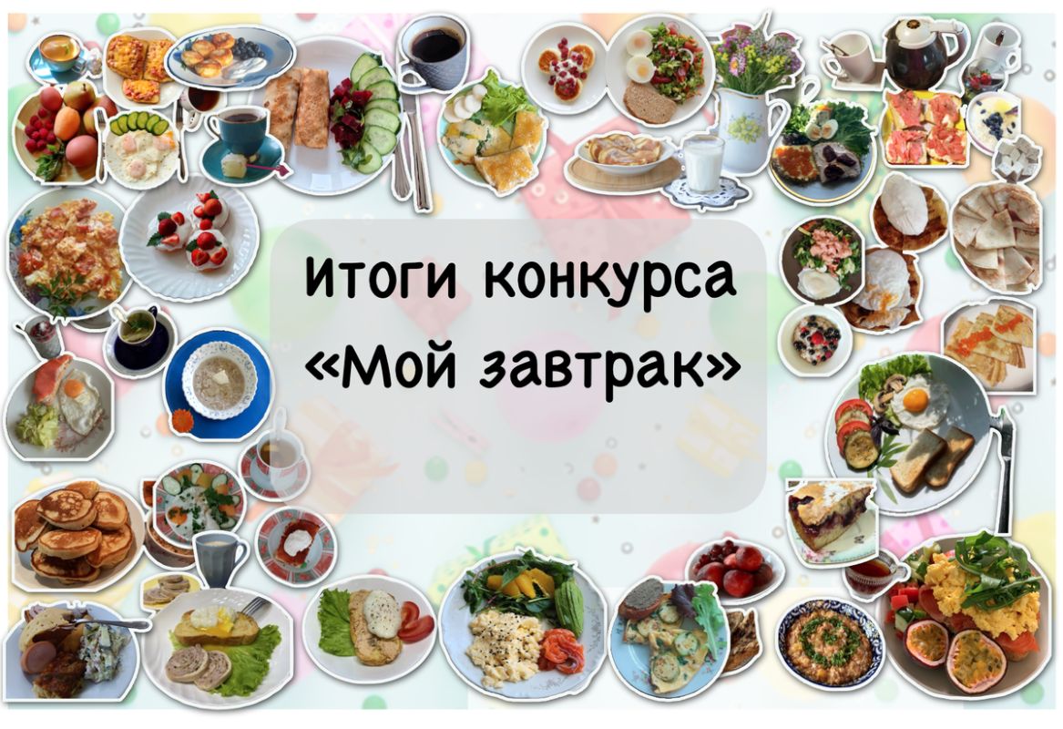 Подведение итогов кулинарного конкурса